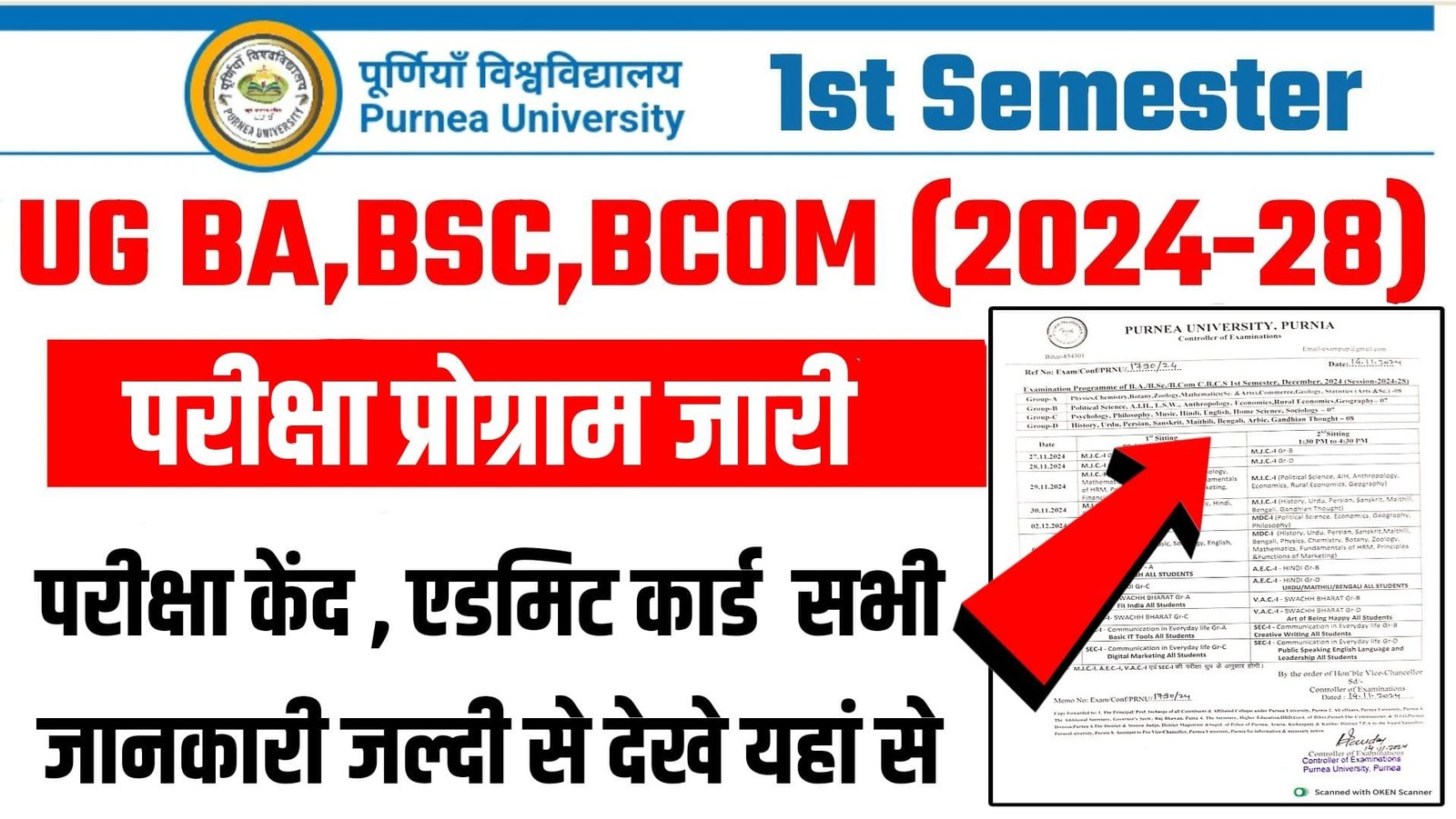 Purnea University UG 1st Semester Exam Programme 2024