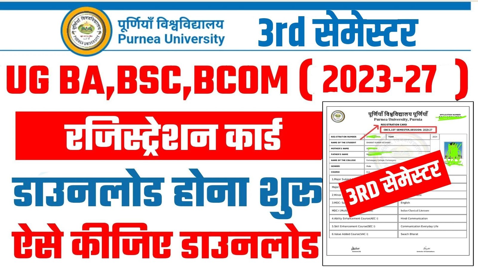 Purnea University UG 3rd Semester Registration Card Download 2024