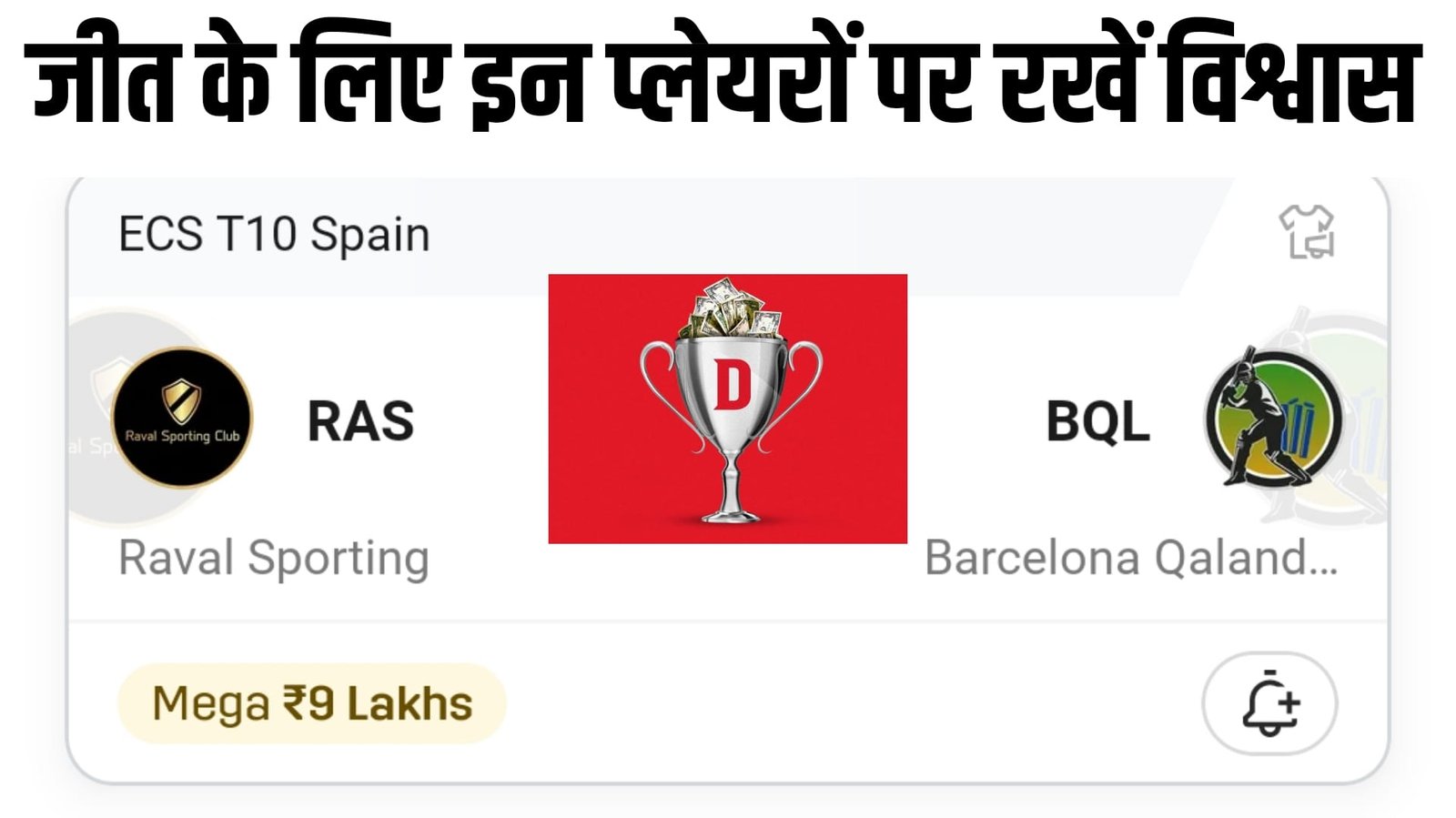 RAS Vs BQL Dream11 Prediction Hindi