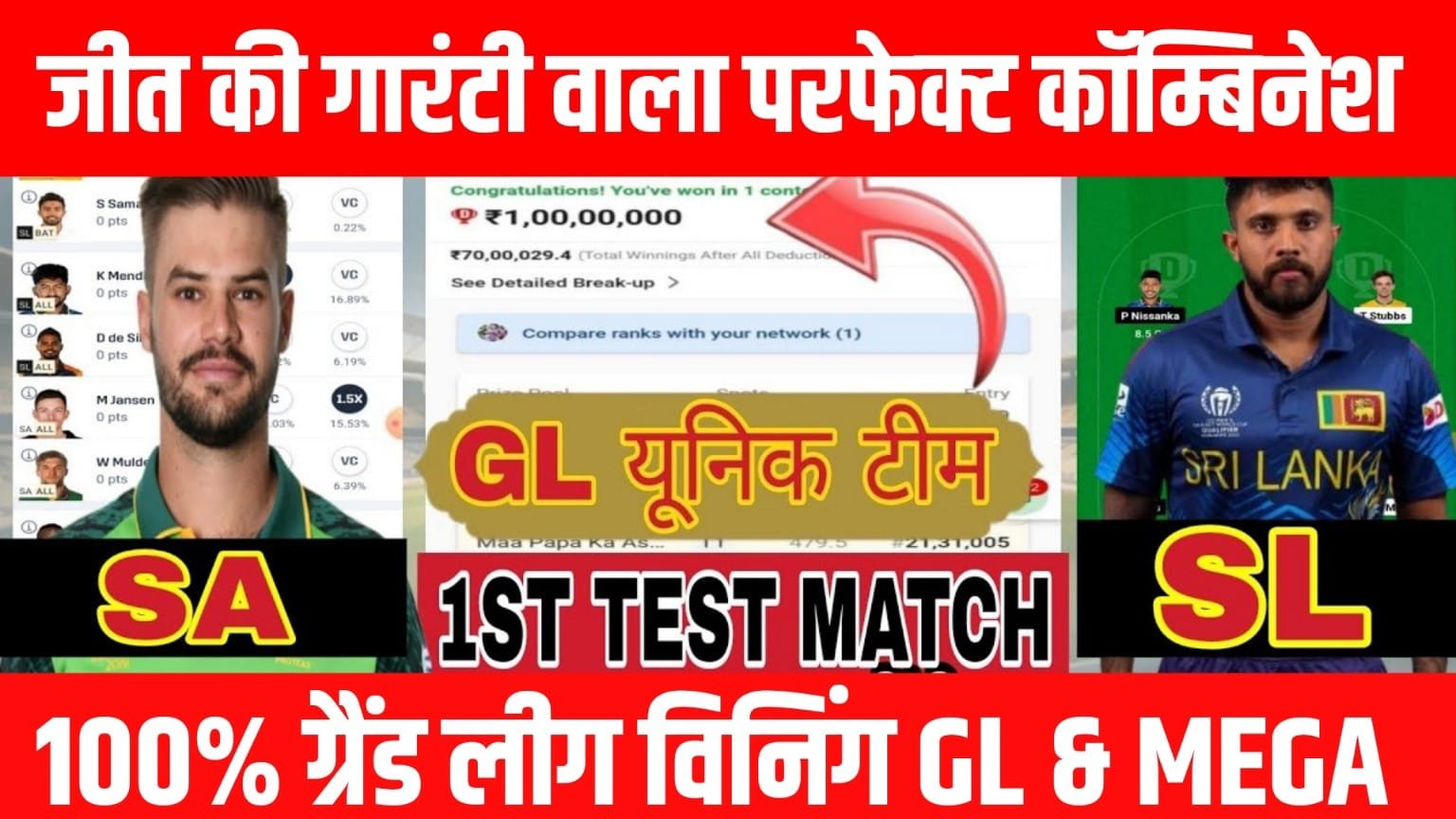 SA VS SL 1st Test Dream11 Prediction Hindi