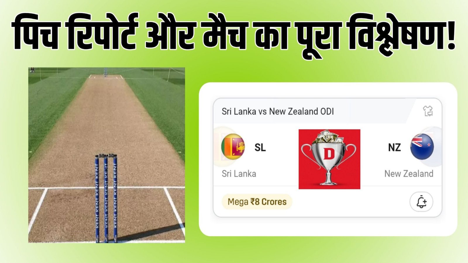 SL VS NZ 3rd ODI Pitch Report Hindi