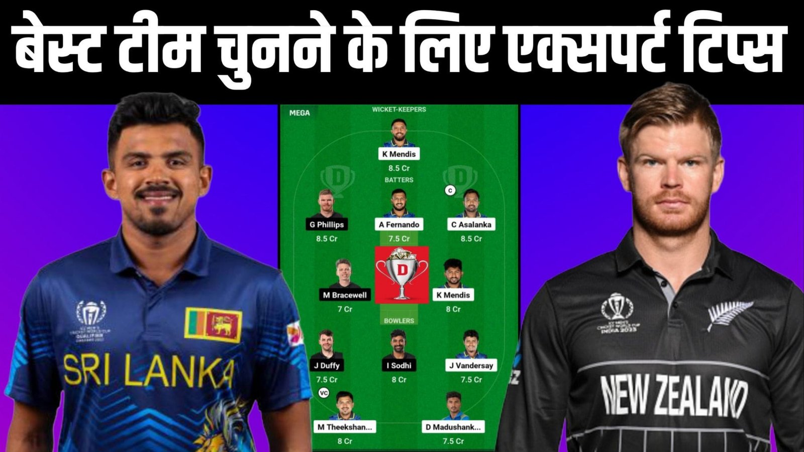 SL Vs NZ Dream11 Prediction Hindi 2nd Odi