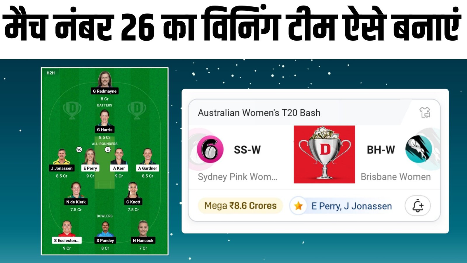 SS-W VS BH W Dream11 Prediction Hindi