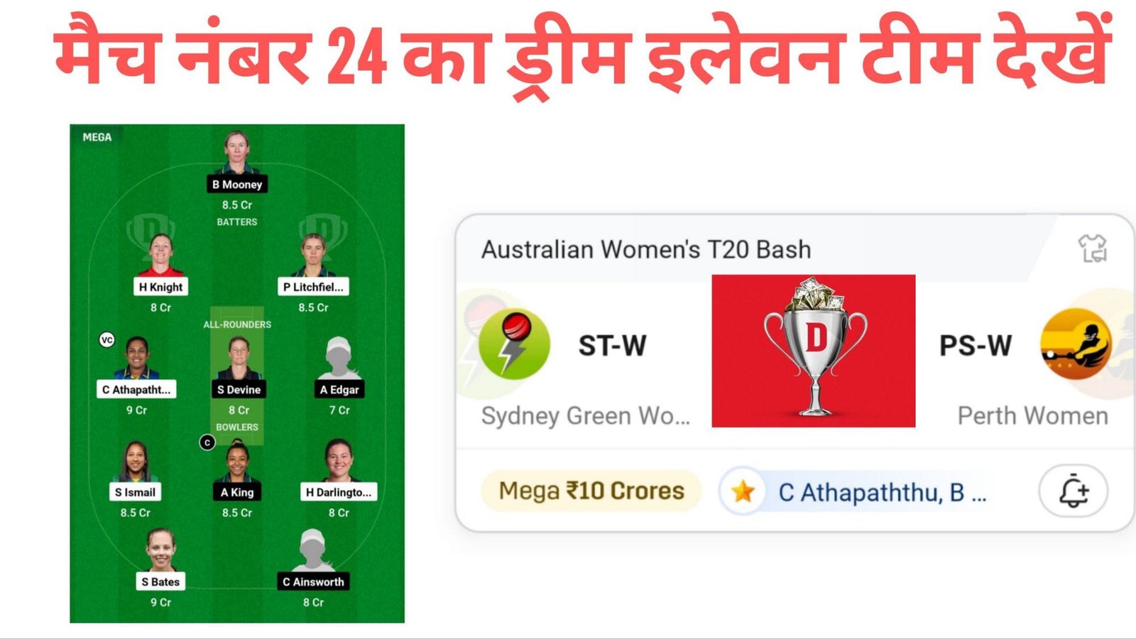 ST-W VS PS-W Dream11 Prediction Hindi