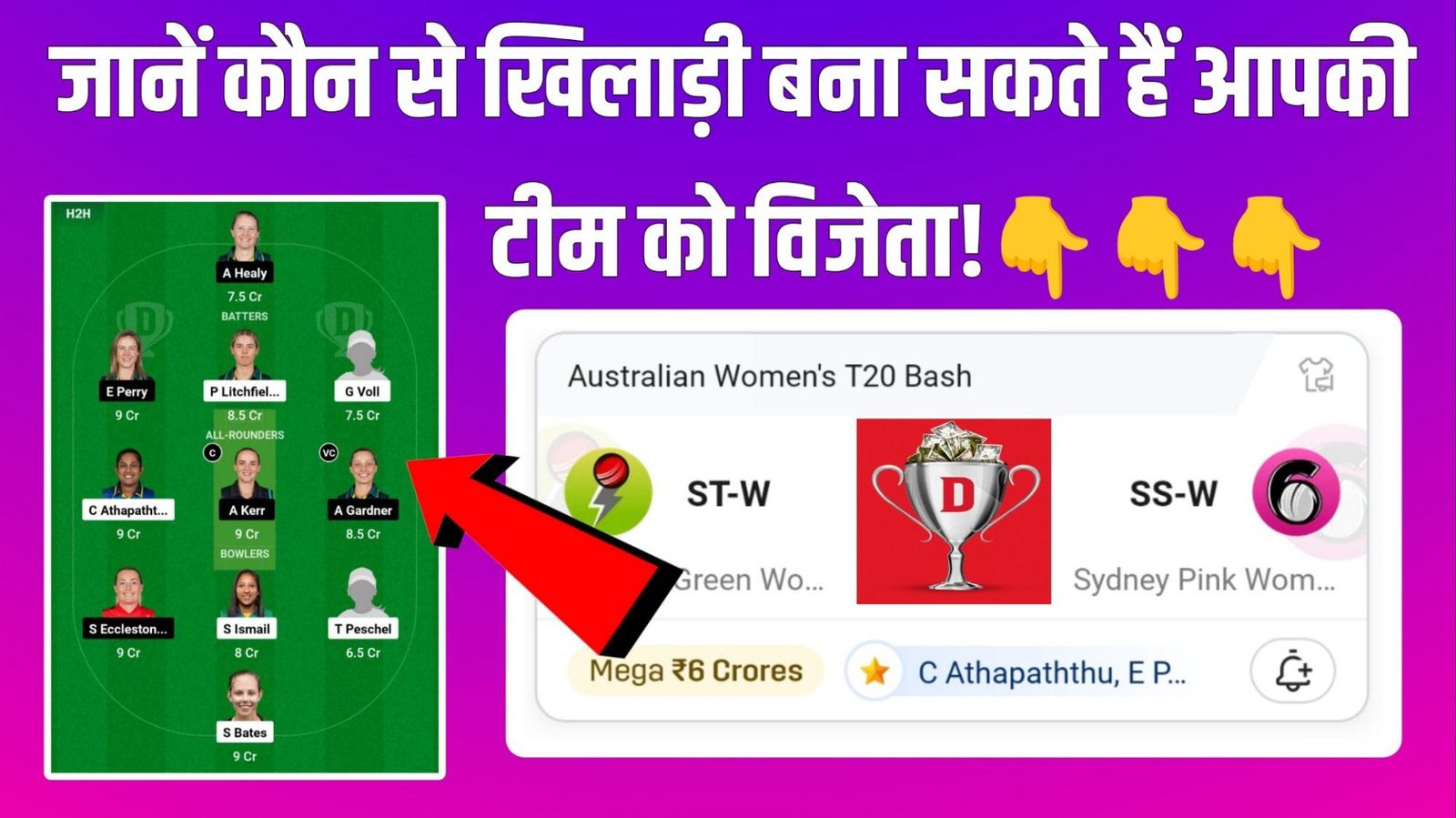 ST-W VS SS-W Dream11 Prediction Hindi