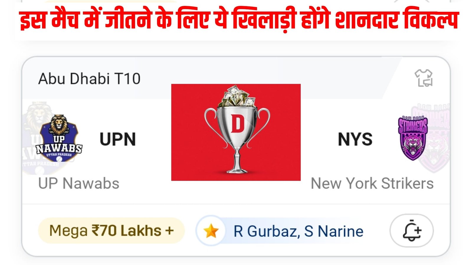 UPN VS NYS Dream11 Prediction Hindi