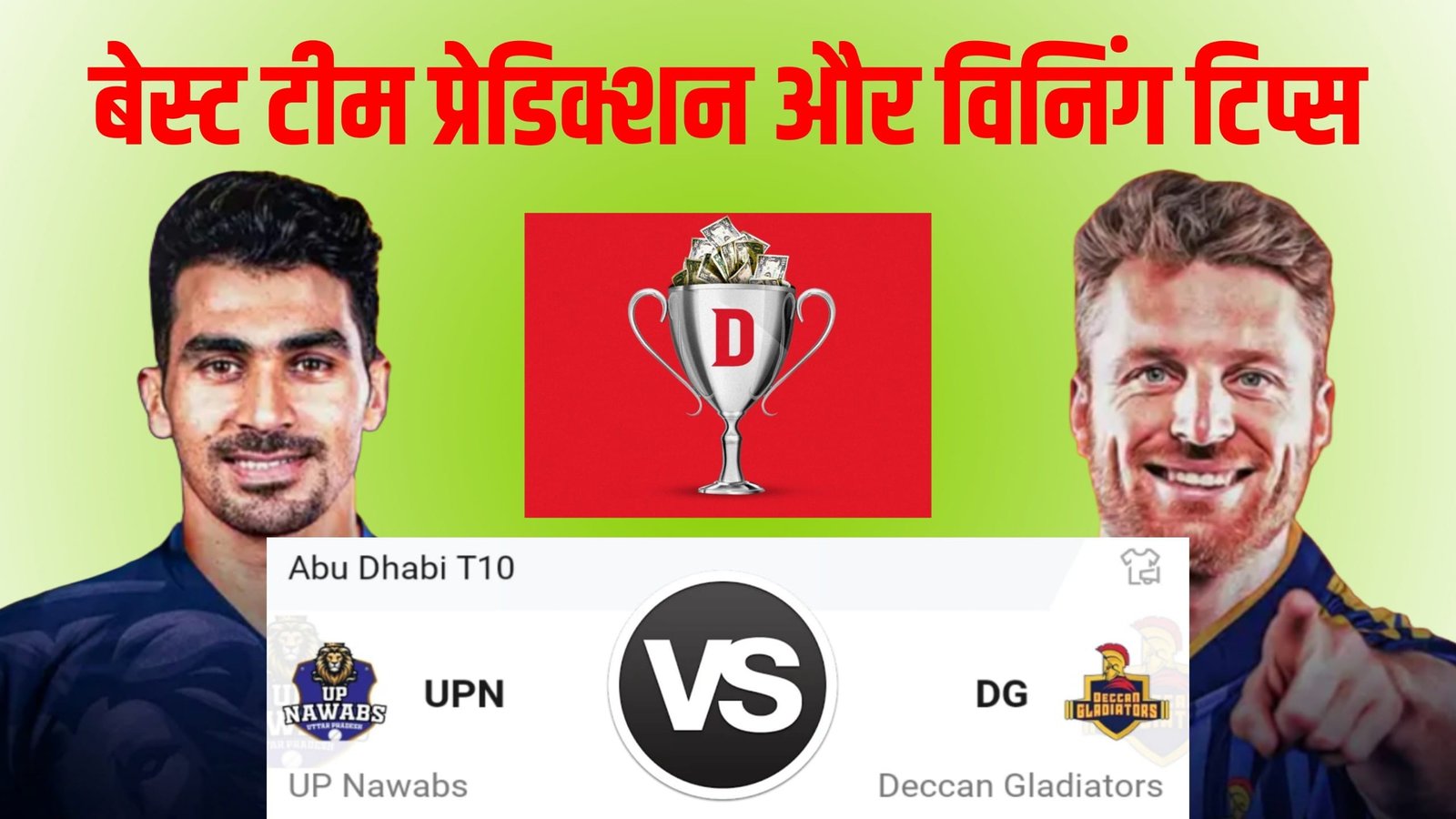 UPN VS DG Dream11 Prediction Hindi