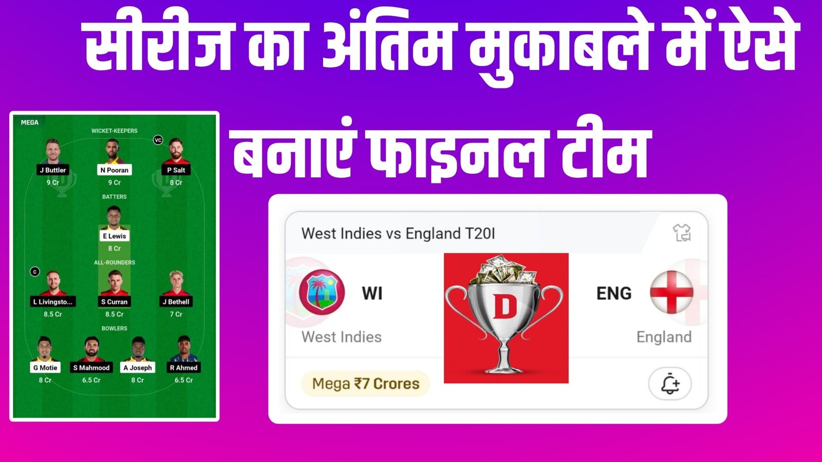 WI Vs ENG 5th t20i Dream11 Prediction Hindi