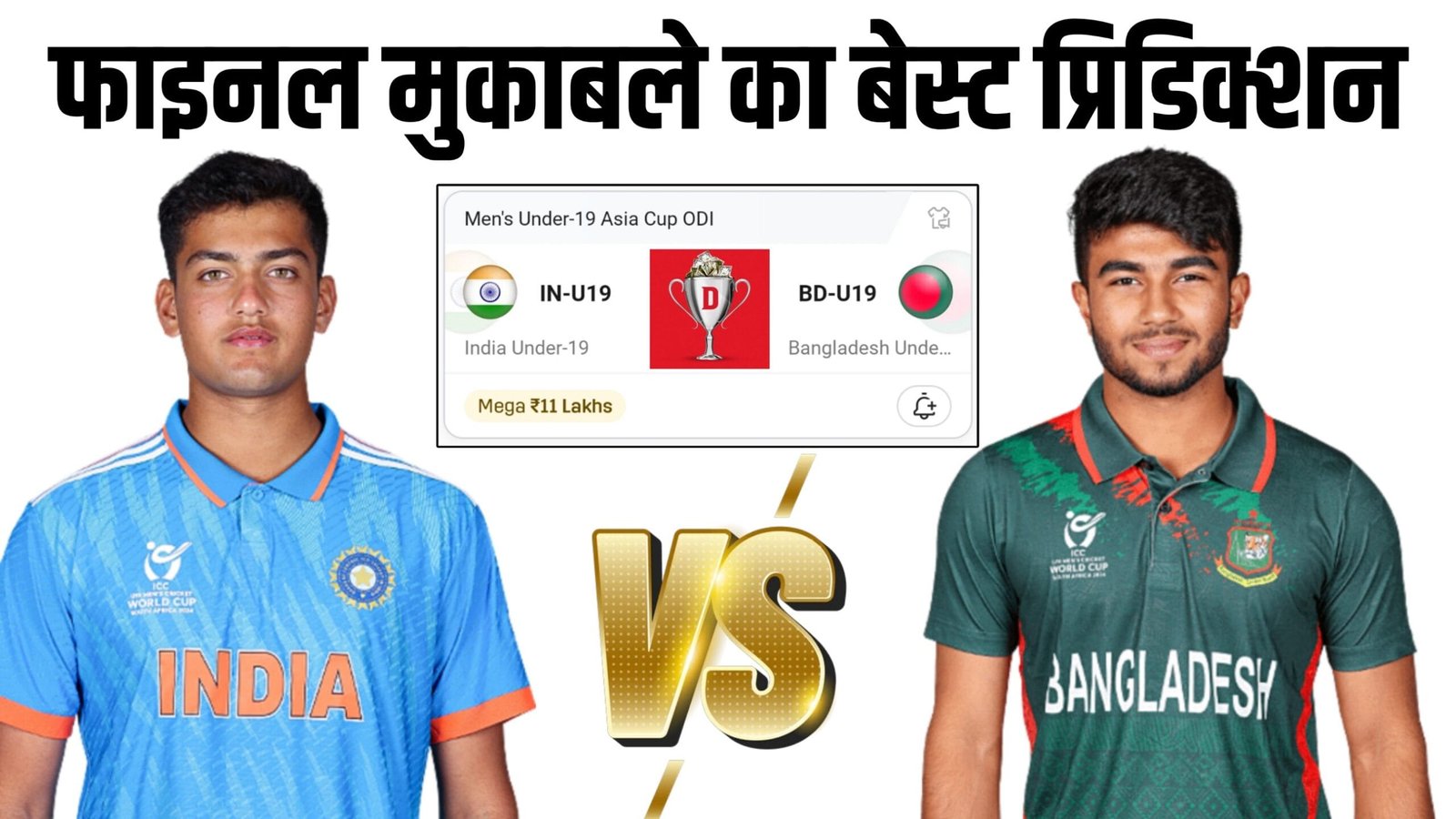 IN-U19 VS BD -U19 Final Match Dream11 Prediction Hindi