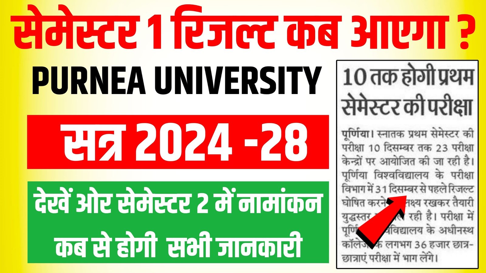 Purnea University Semester 1 Result Kab Aaega 2024