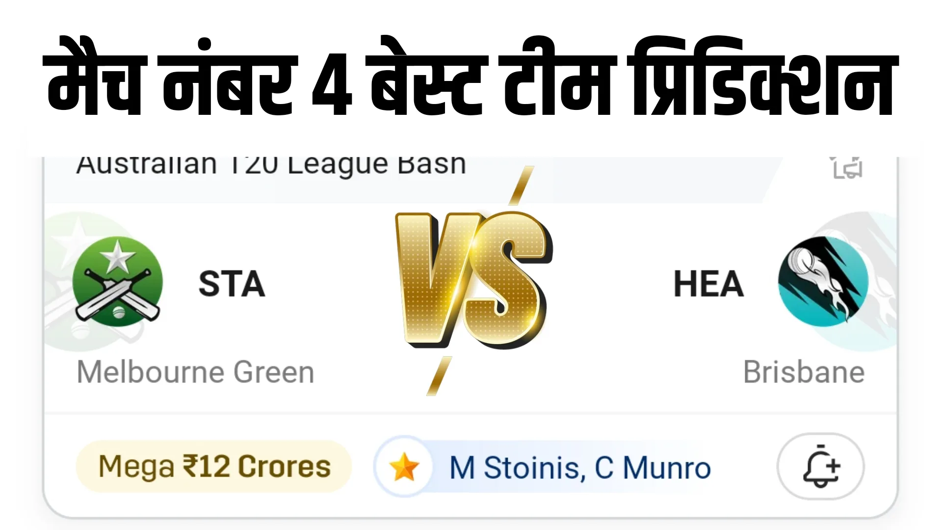 STA Vs HEA Best Team Prediction Hindi