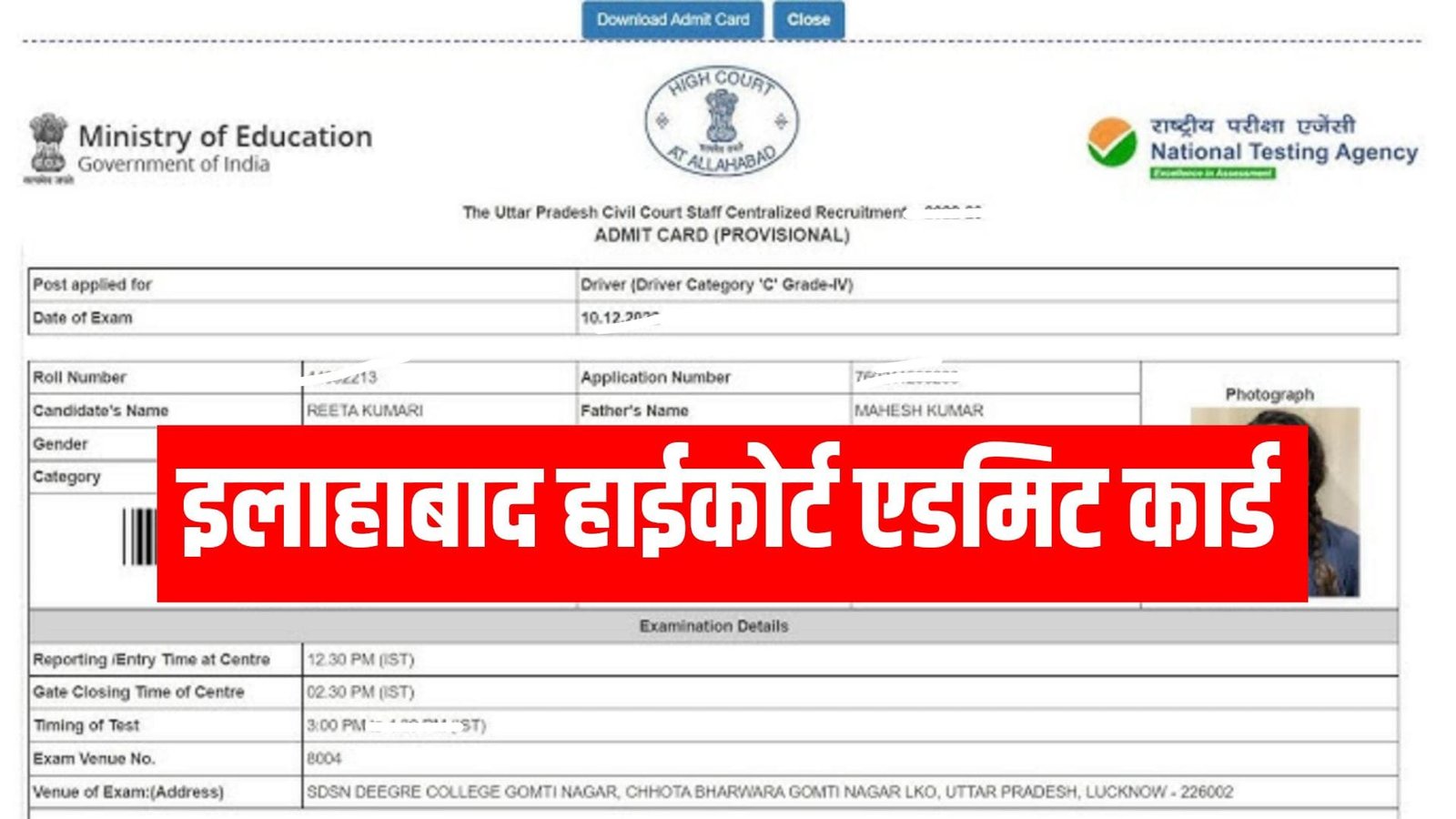 Allahabad High Court Admit Card 2024