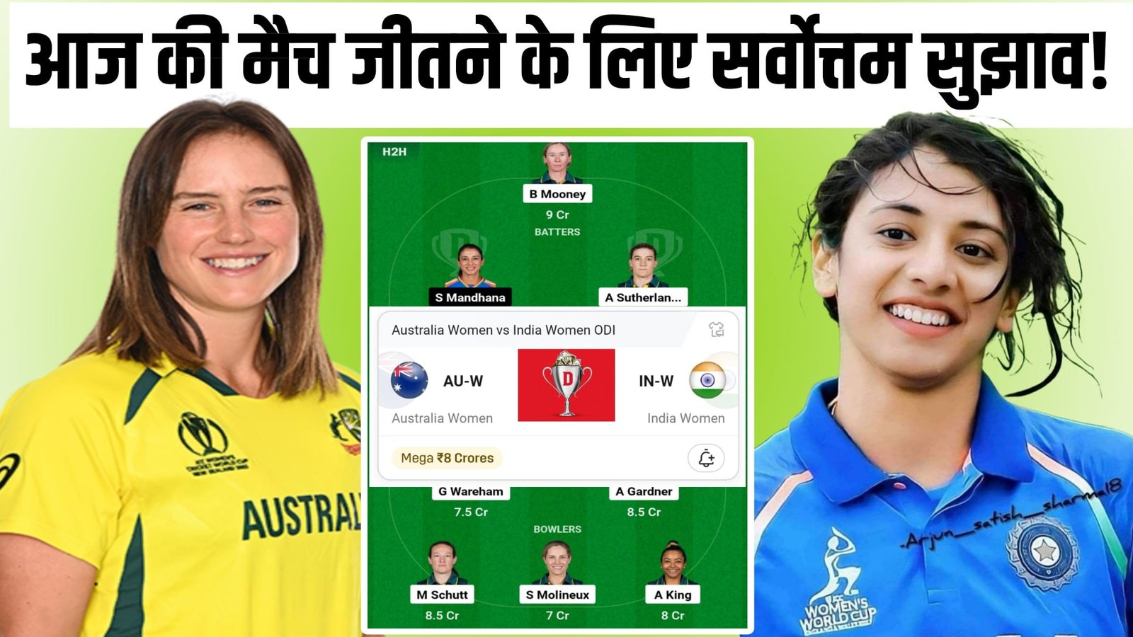 AU -W Vs IN -W Dream11 Prediction Hindi