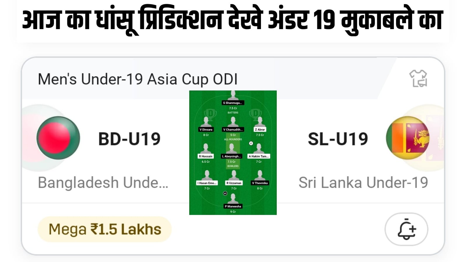 BD -U19 Vs SL-U19 Dream11 Prediction Hindi