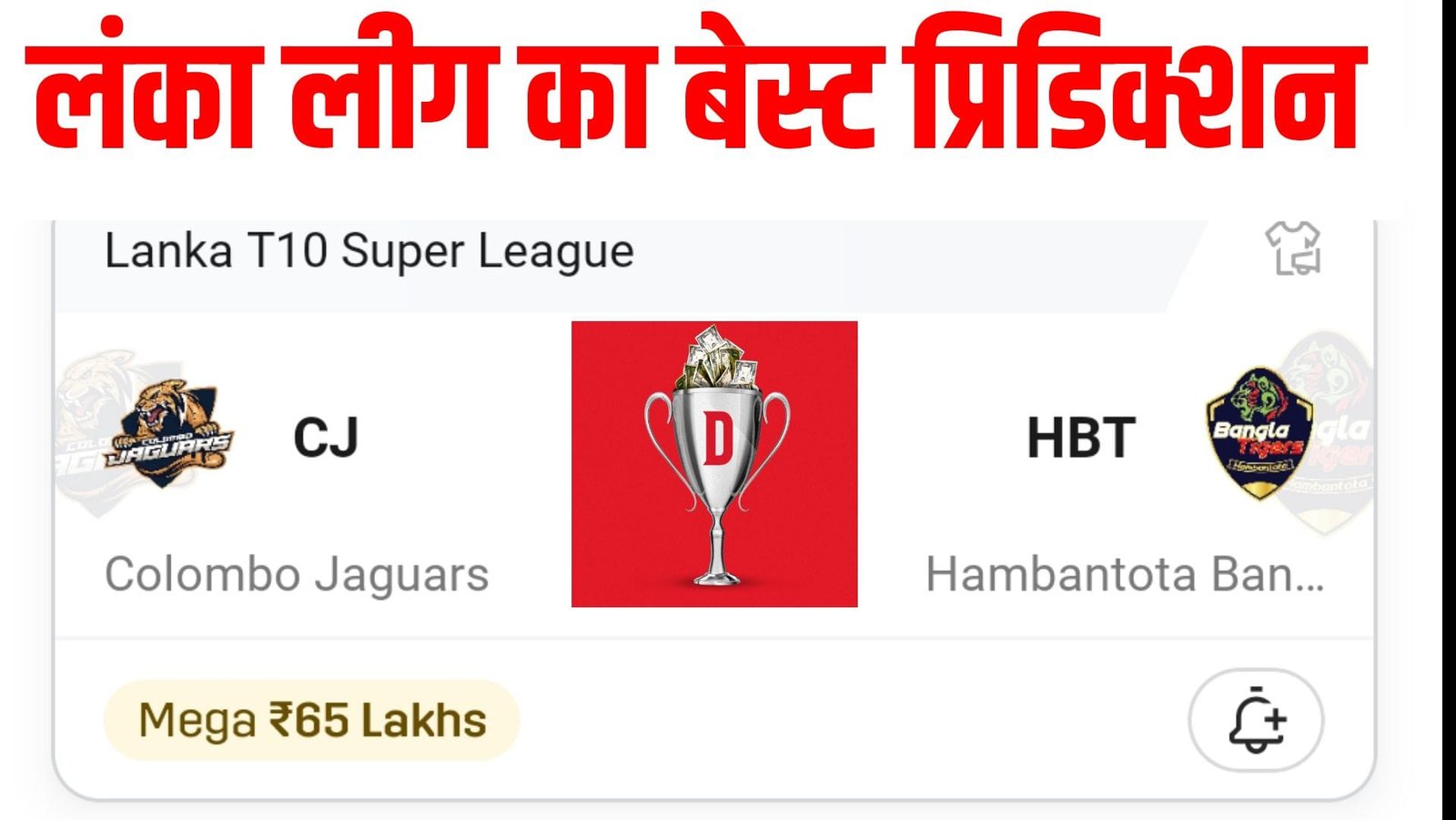 CJ Vs HBT Dream11 Prediction Team