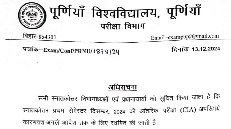 पूर्णिया यूनिवर्सिटी पोस्ट ग्रेजुएट प्रथम सेमेस्टर का आंतरिक परीक्षा हुआ स्थगित.