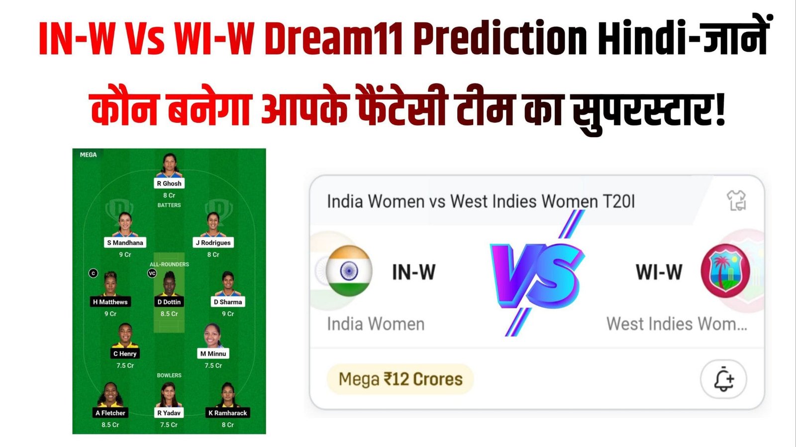 IN-W Vs WI-W Dream11 Prediction Hindi