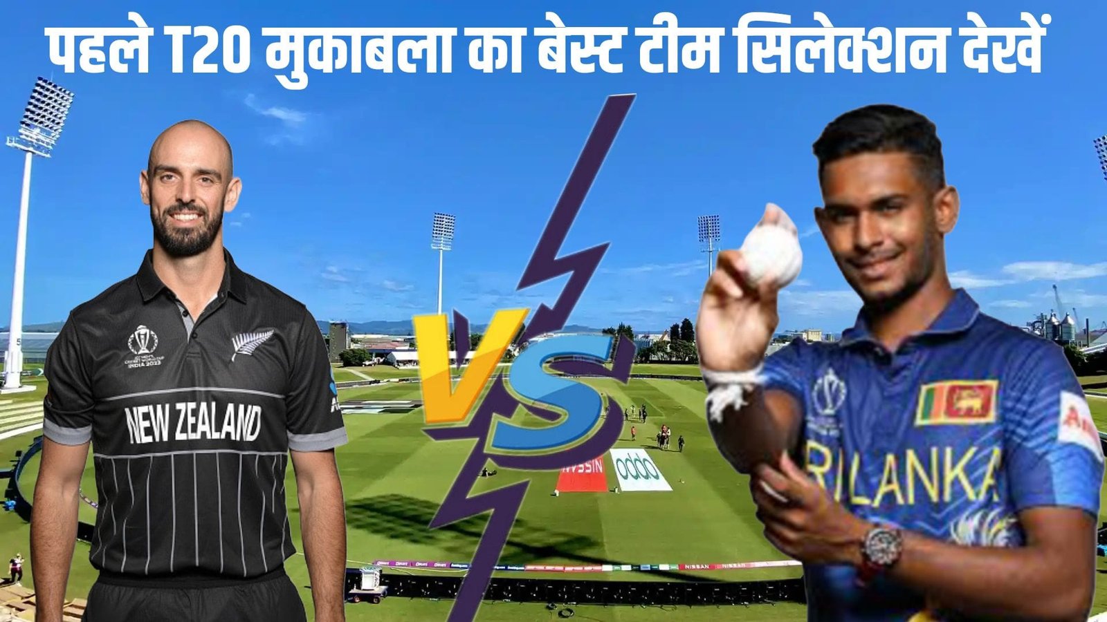 NZ VS SL 1st t20i Dream11 Prediction Hindi