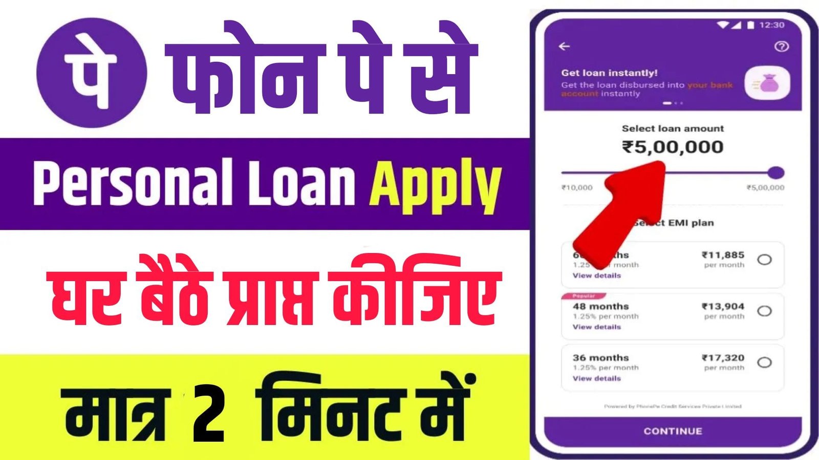 PhonePe Loan Apply