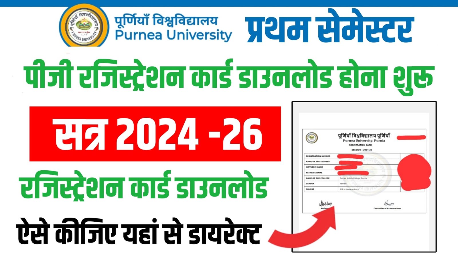 Purnea University PG 1st Semester Registration Card Download