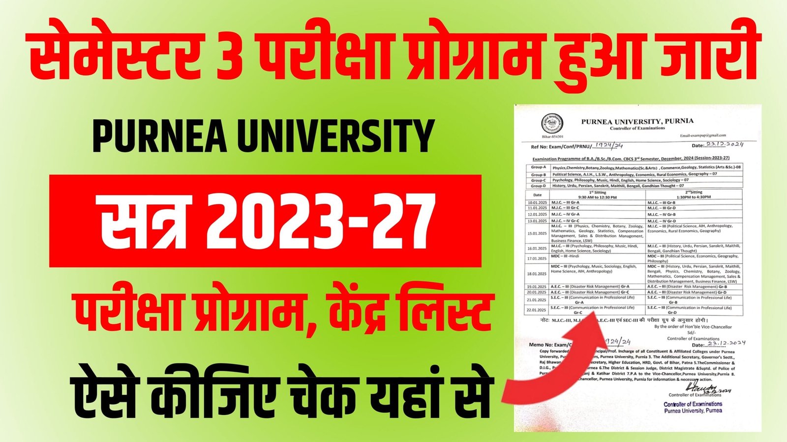 Purnea University Semester 3 Exam Date 2025