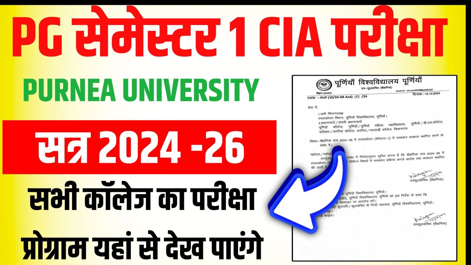 Purnea University PG 1st Semester CIA Exam Date 2024