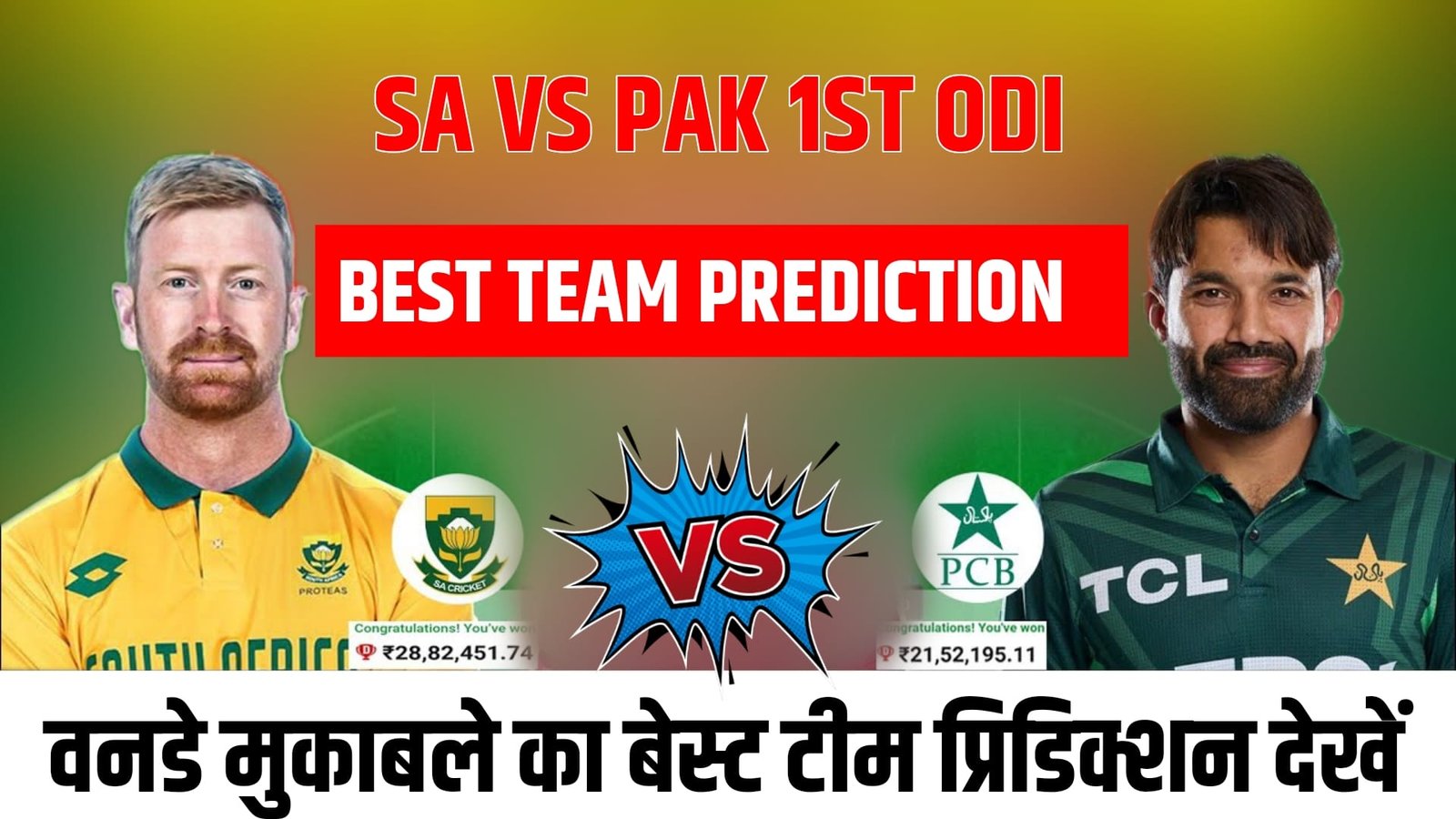 SA Vs PAK 1st Odi Dream11 Prediction Hindi