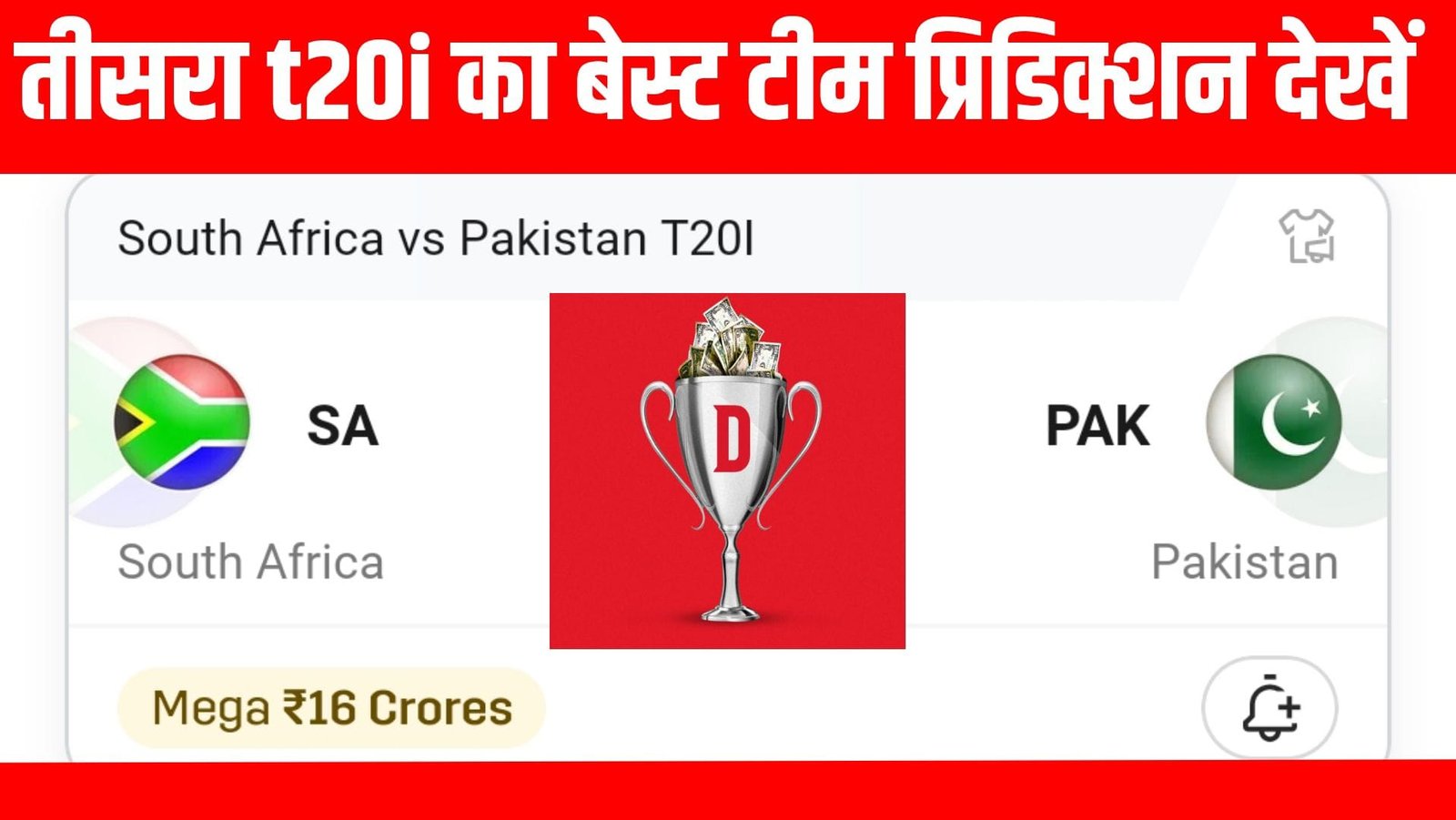 SA Vs PAK 3rd t20i Dream11 Prediction Hindi