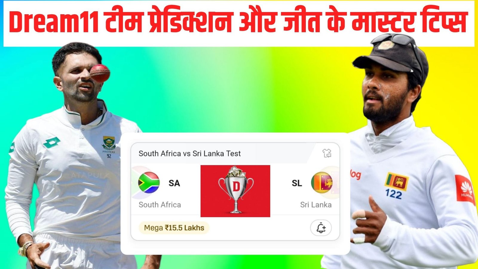 SA Vs SL 2nd Test Dream11 Prediction Hindi