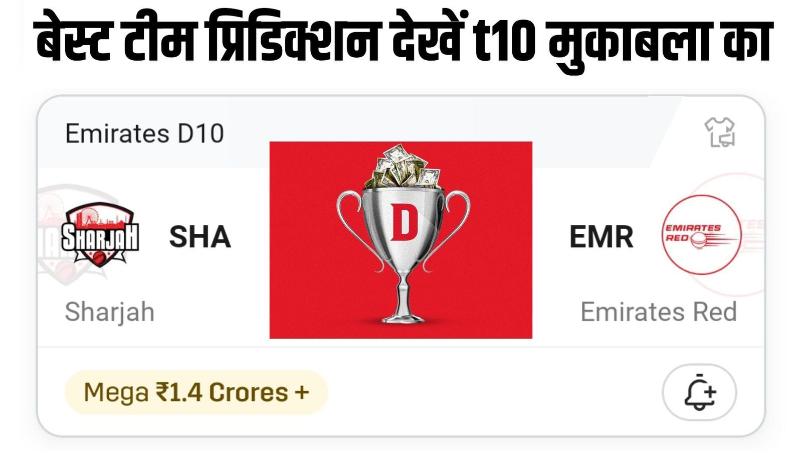 SHA vs EMR Dream11 Prediction Hindi