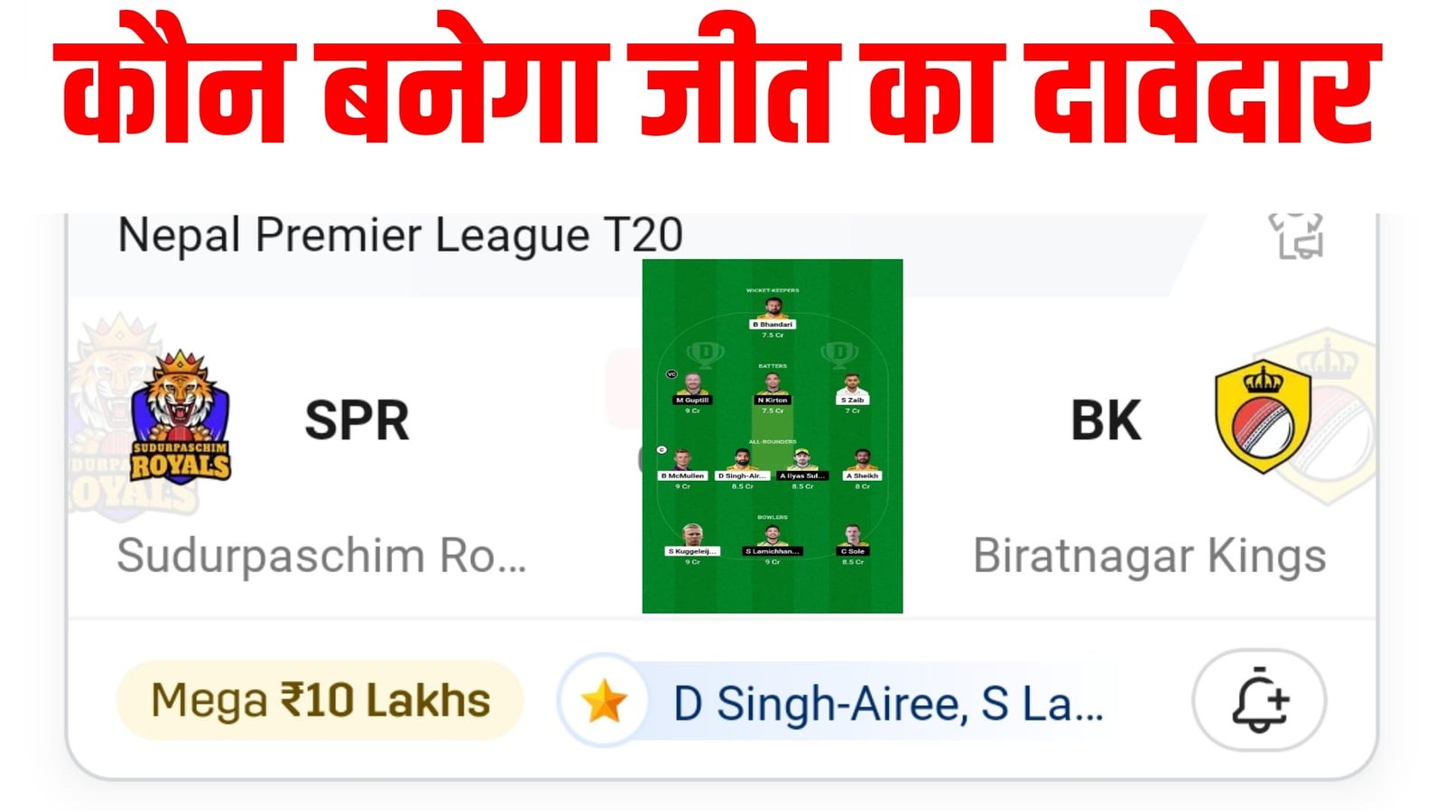 SPR VS BK Dream11 Prediction Hindi