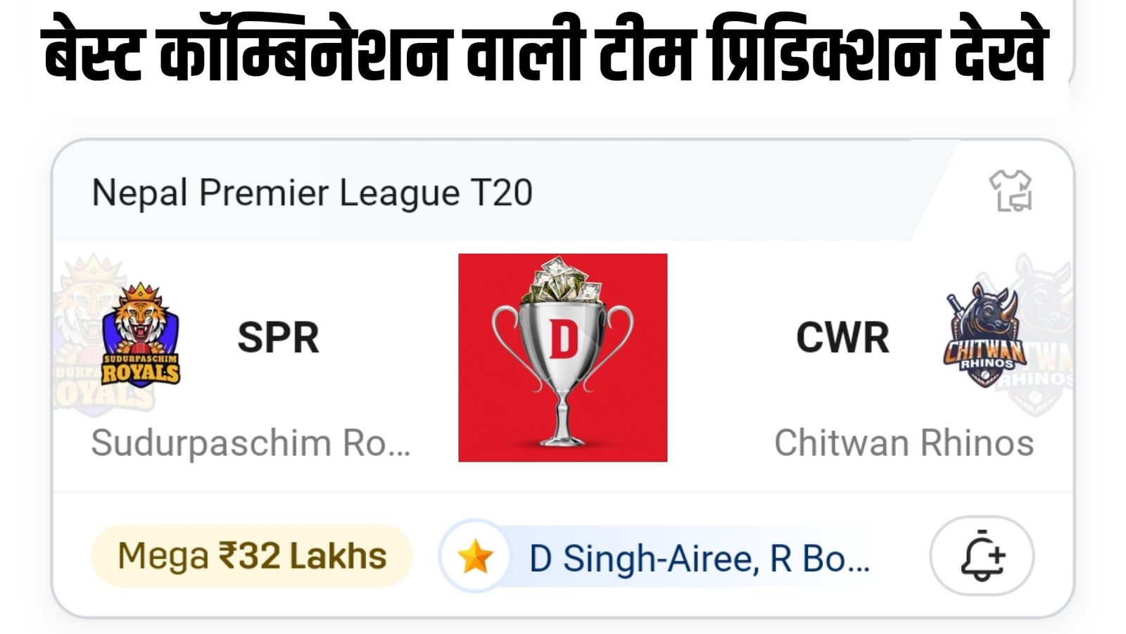 SPR Vs CR Dream11 Prediction Hindi