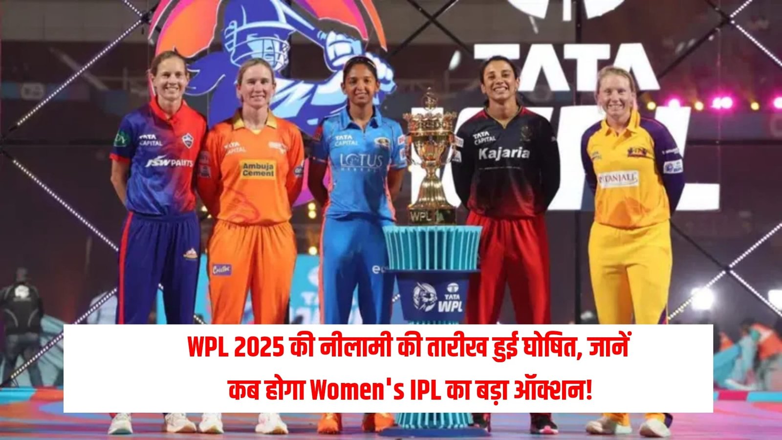 WPL 2025 की नीलामी की तारीख हुई घोषित, जानें कब होगा Women's IPL का बड़ा ऑक्शन!