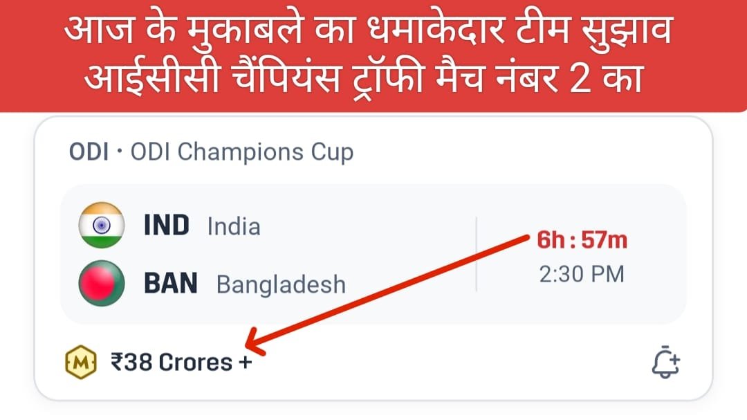 BAN VS IND Dream11 Prediction Hindi,ICC Champions Trophy 2nd Match