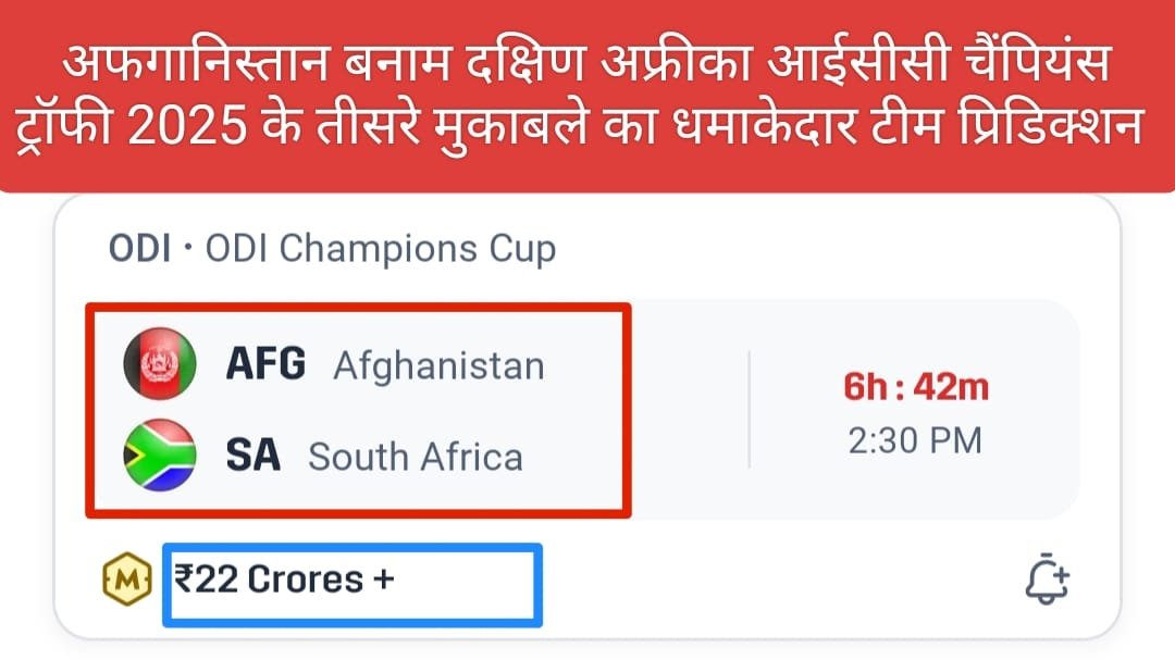 AFG VS SA Dream11 Prediction Hindi,ICC CHAMPIONS TROPHY Match No 3