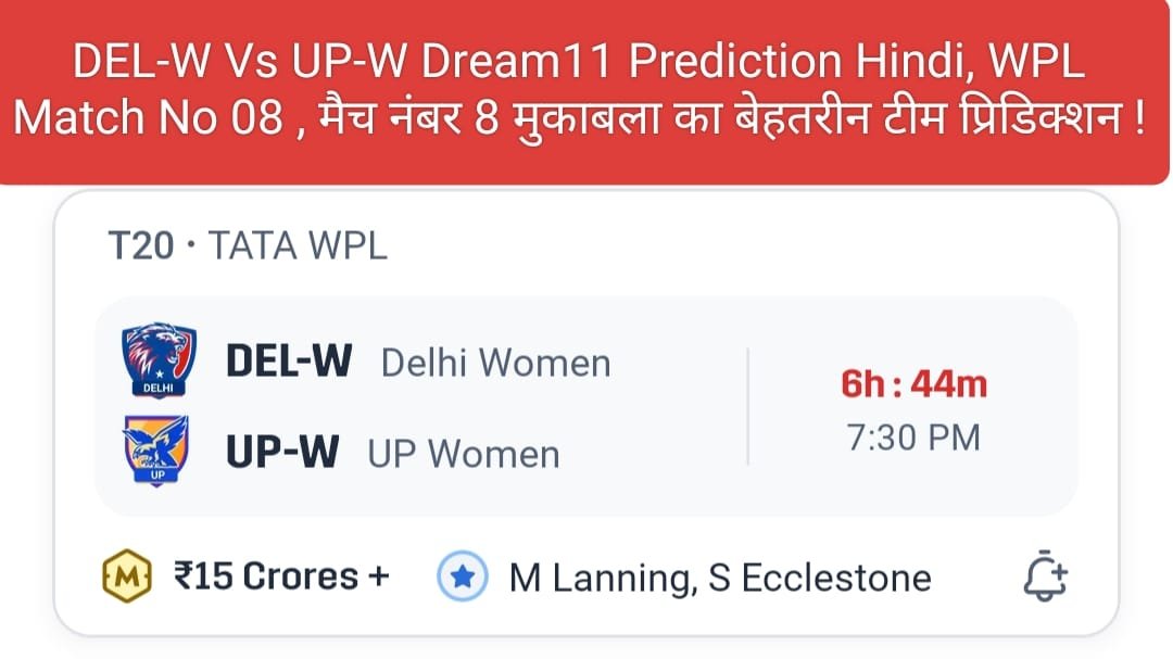 DEL-W Vs UP-W Dream11 Prediction Hindi, WPL Match No 08