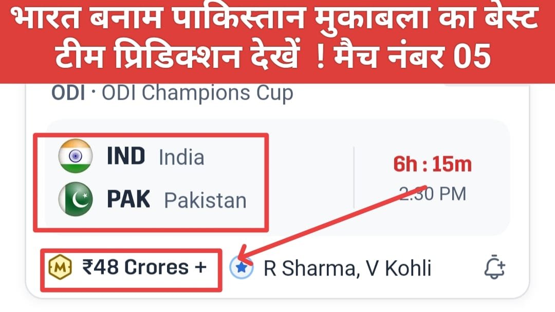PAK Vs IND Dream11 Prediction Hindi, ICC CHAMPIONS TROPHY Match No 5