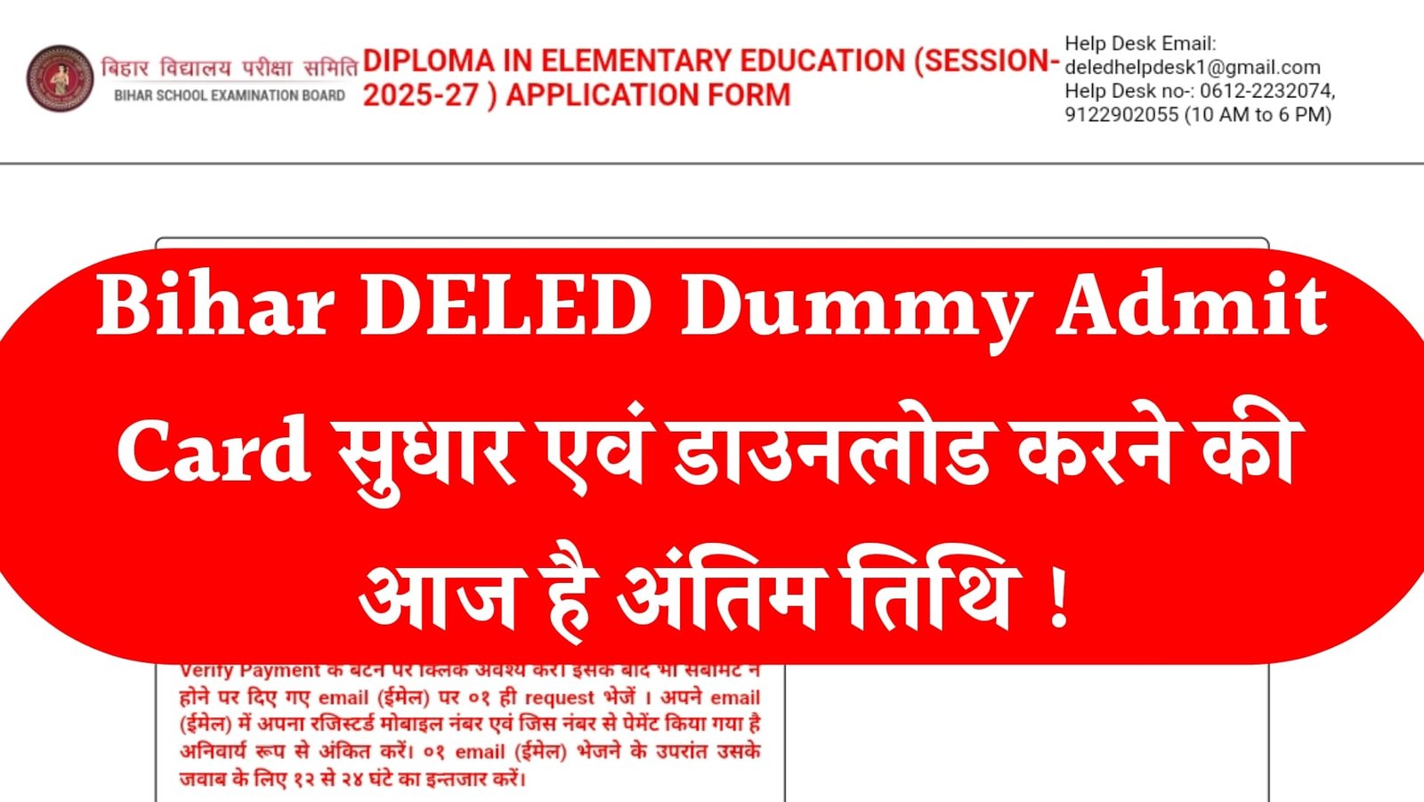 Bihar DELED Dummy Admit Card Correction Last Date 2025