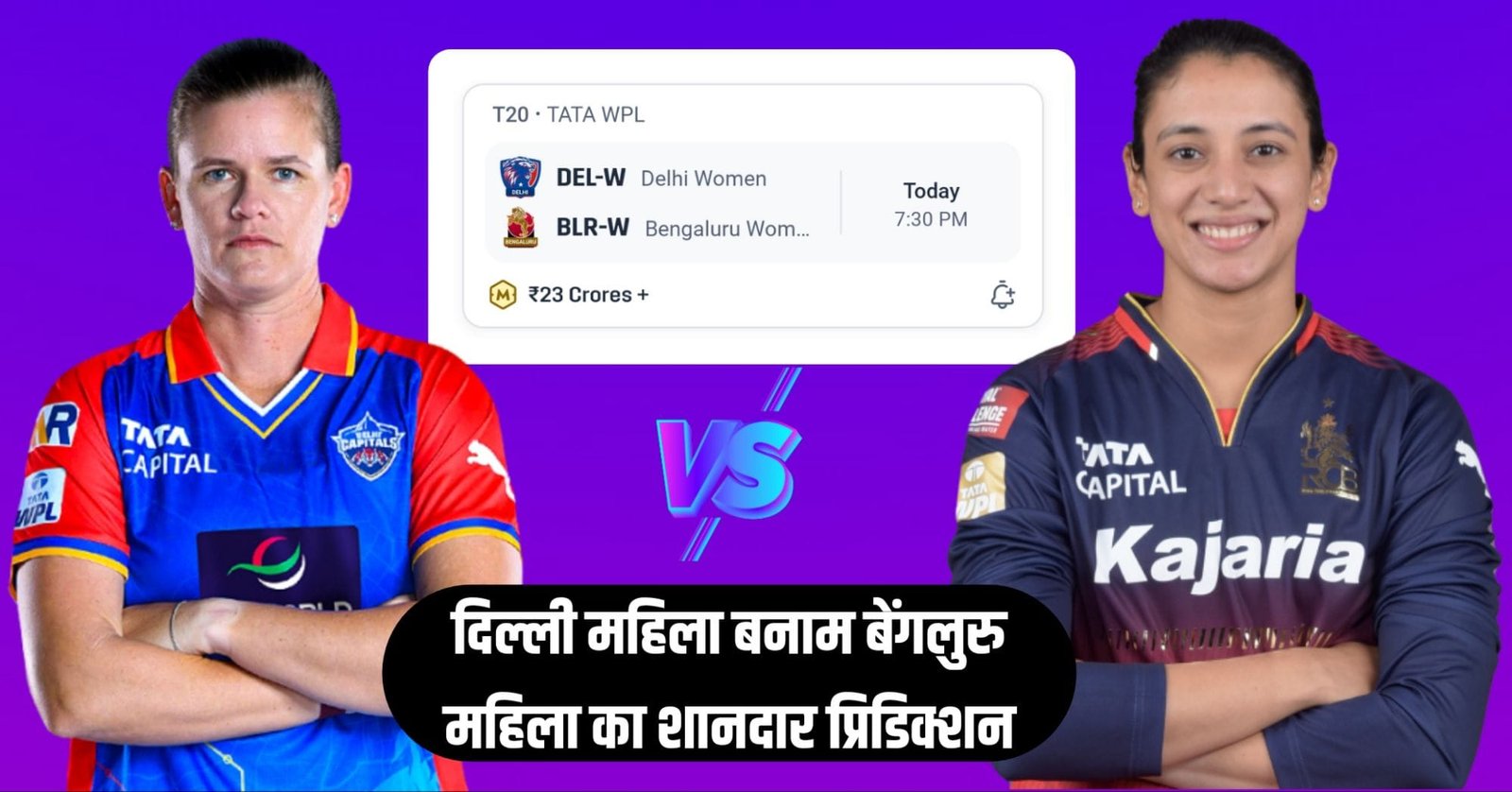 DEL-W Vs BLR-W Dream11। Prediction Hindi ,WPL Match No 04