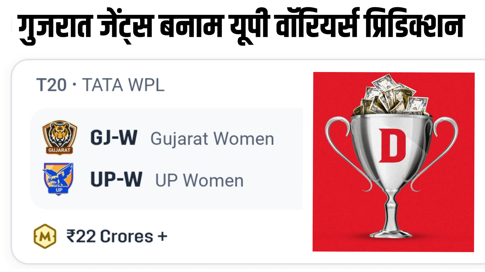 Gujarat Giants Women vs UP Warriorz Women 3rd Match Best Prediction Hindi