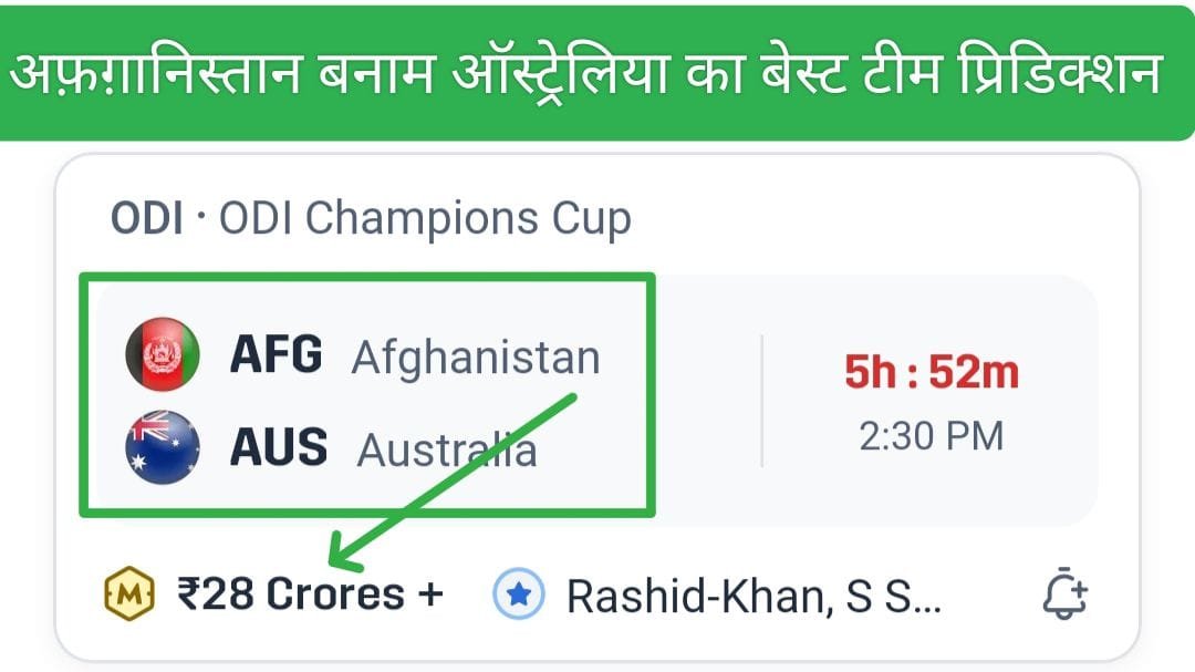 AFG Vs AUS Dream11 Prediction Hindi, ICC Champpions Trophy Match No 10