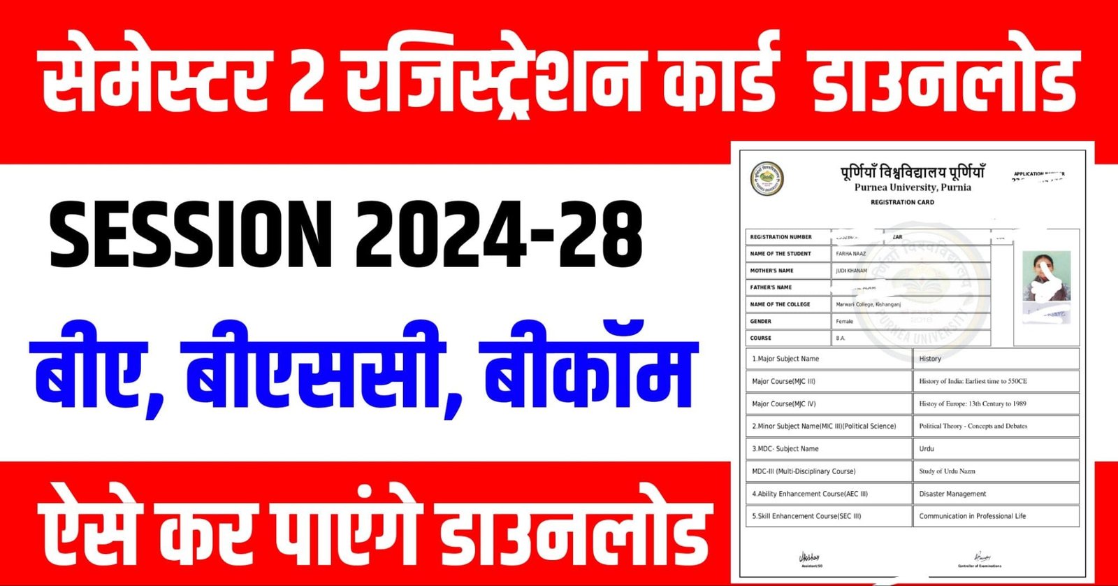 Purnea University UG 2nd semester Registration Card Download 2025