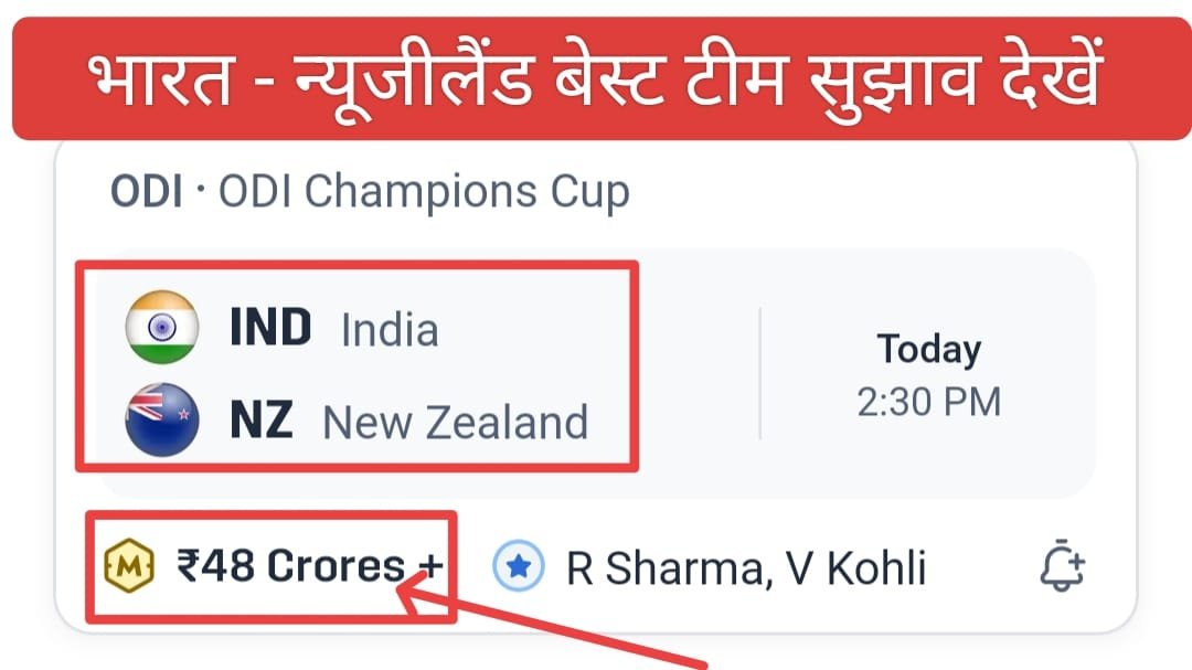 NZ Vs IND Dream11 Prediction Hindi- ICC CHAMPIONS TROPHY Match No 12