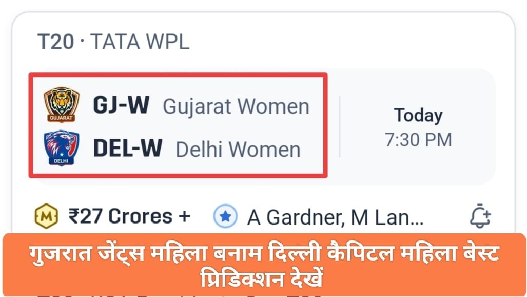 GJ-W Vs DEL-W Dream11 Prediction Hindi, WPL Match No 17