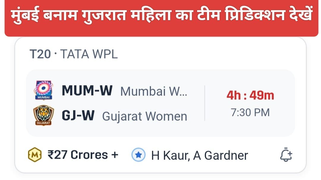 MI-W vs GJ-W Dream11 Prediction in Hindi, Fantasy Cricket, Pitch Report, Dream11 Team, 19th Match, Women’s Premier League 2025