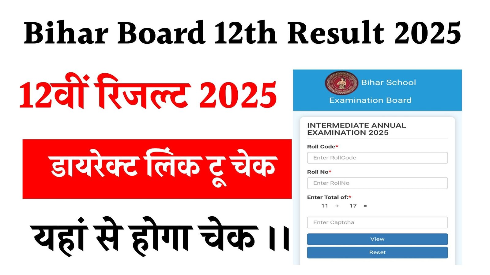 Bihar Board Inter Result 2025