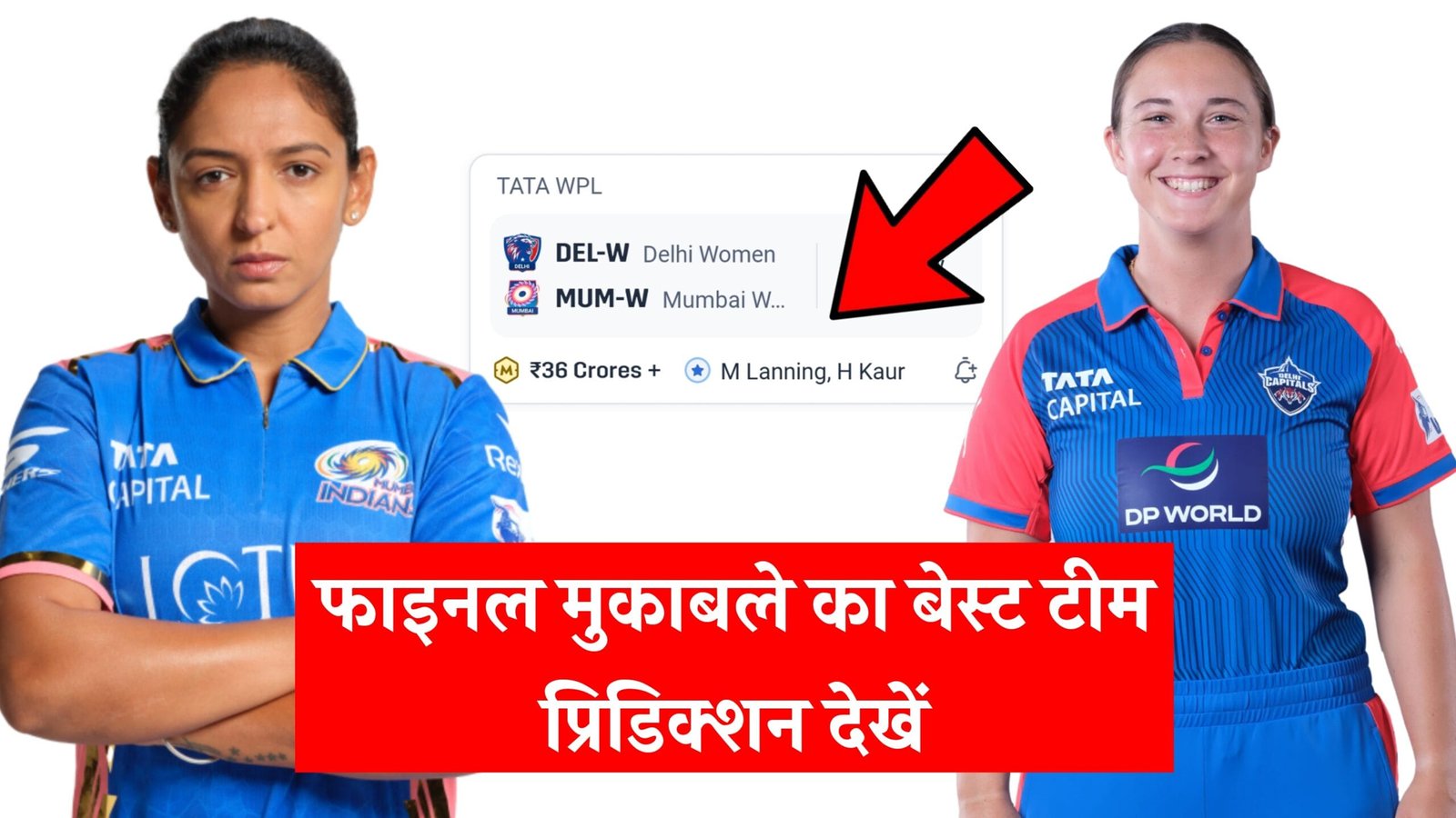 DC-W Vs MI-W Final Match Dream11 Prediction Hindi - टीम सुझाव देखें