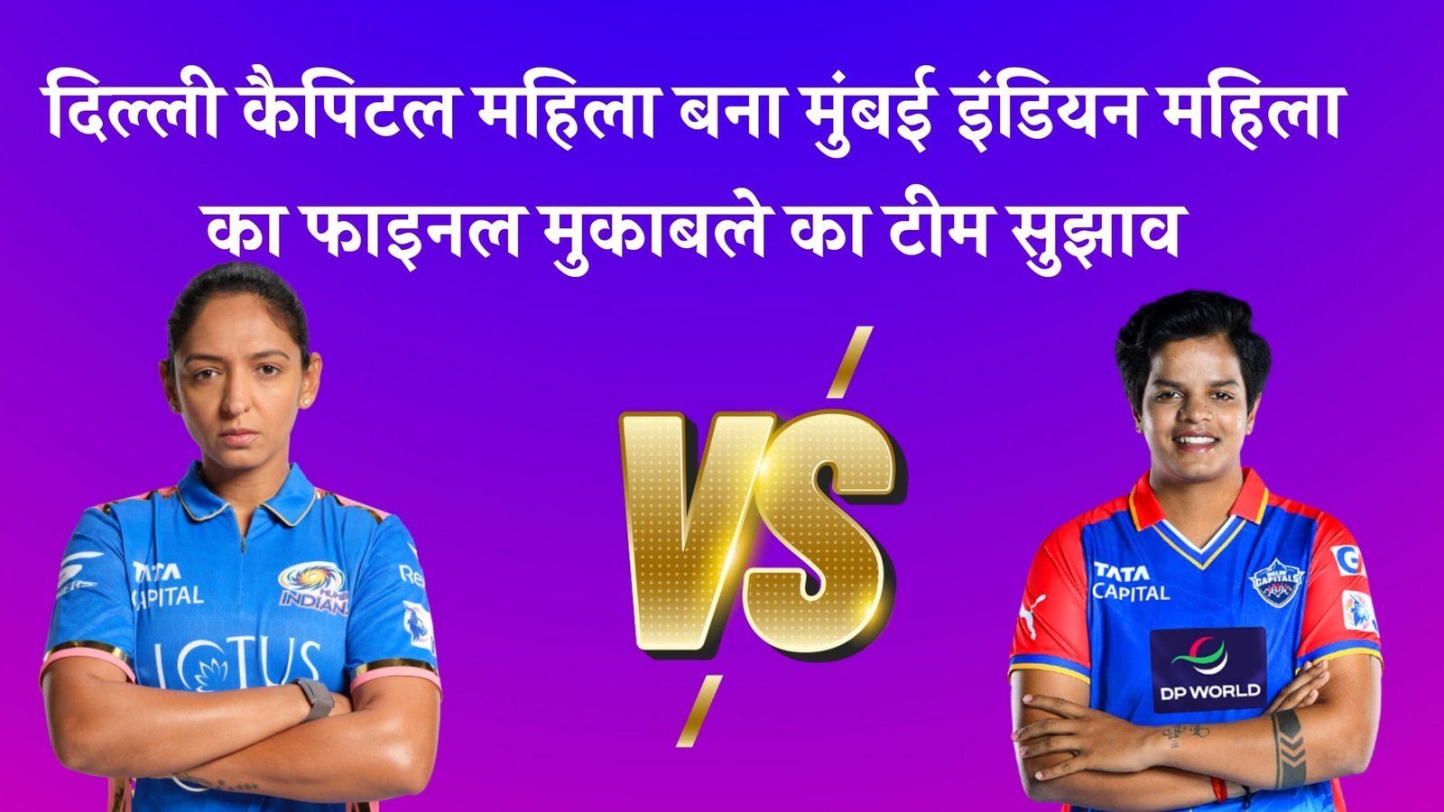 DEL-W Vs MUM-W Dream11 Prediction Hindi WPL Final Match,15 March 2025