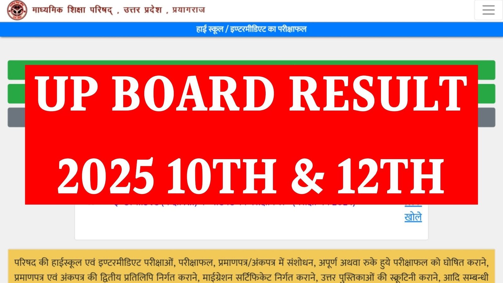 UP Board Result 2025