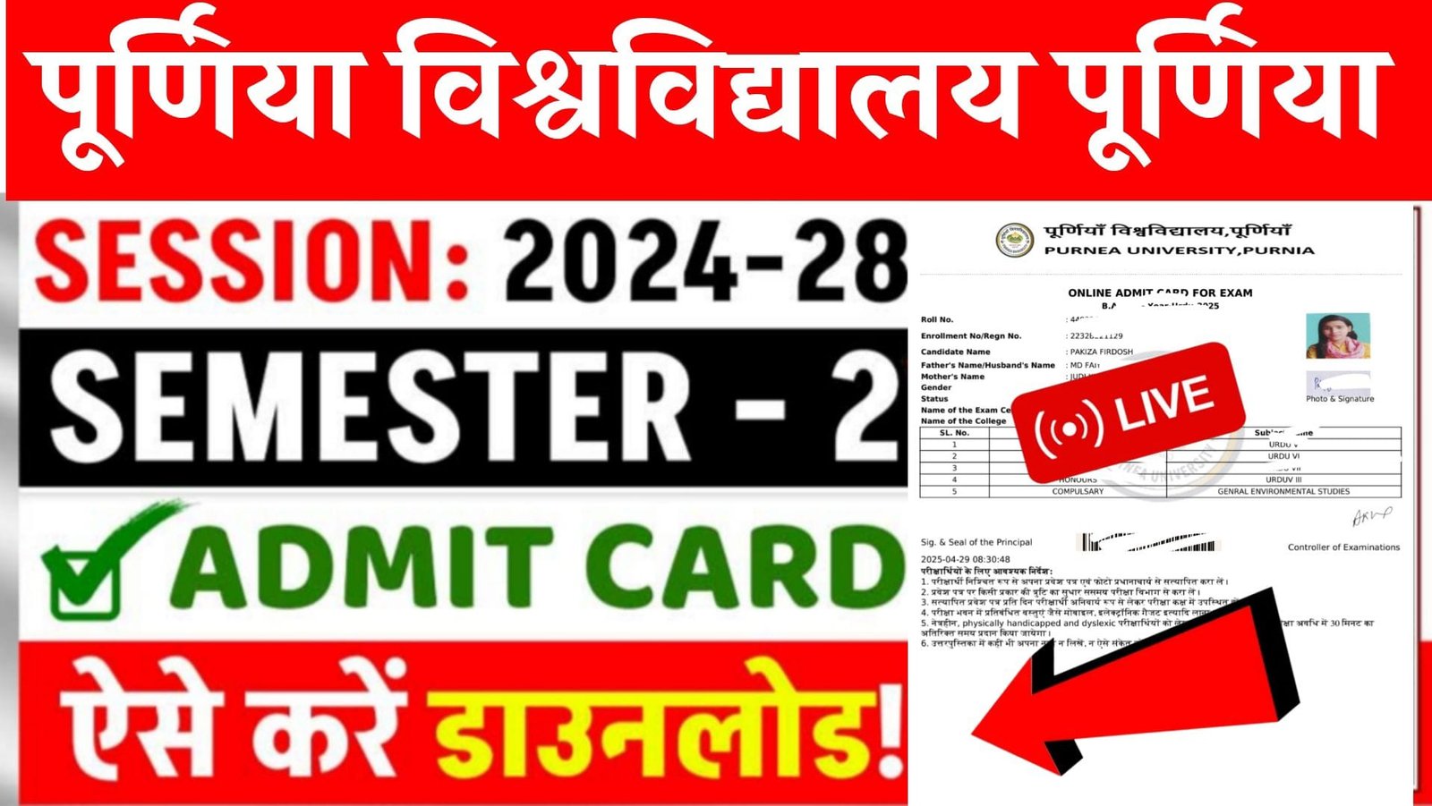 Purnea University UG 2nd Semester Admit Card 2024-28